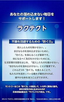 サントリー - サントリー ラクテクト Amazon | サントリー ラクテクト プロテクト乳酸菌